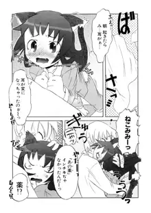 小悪魔と仔羊と子猫たち 新装版, 日本語