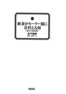 新妻がセーラー服に着替える刻, 日本語