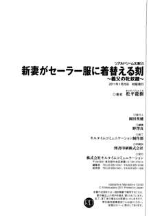 新妻がセーラー服に着替える刻, 日本語