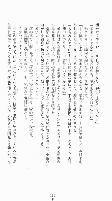 くノ一淫闘帖 ～下巻～ 天正秘録編, 日本語