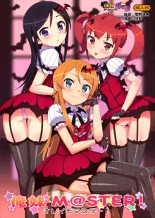 Oreimo M@STER!, 中文