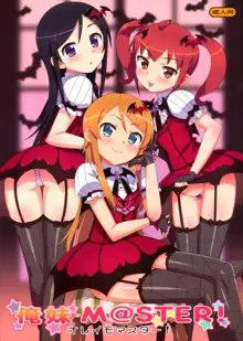 Oreimo M@STER!, 中文