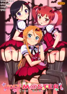 Oreimo M@STER!, 한국어