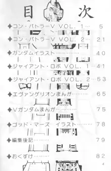 野望決戦, 日本語