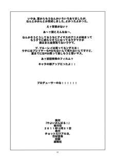 やよいがんばる！, 日本語