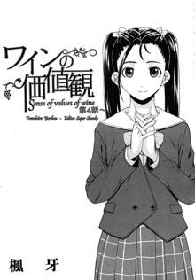 Wain no Kachikan (Sense of Values of Wine) Chapter 1-6, English