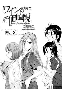 Wain no Kachikan (Sense of Values of Wine) Chapter 1-6, English