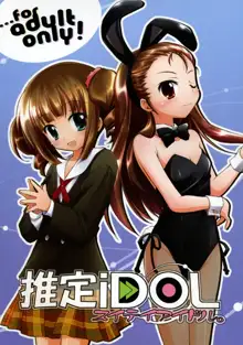 推定iDOL, 日本語