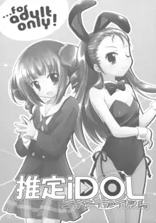 推定iDOL, 日本語