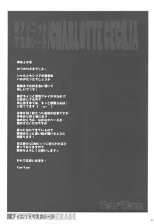 淫フィニット・マスカレード, 日本語