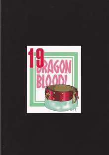 ニセ DRAGON・BLOOD！19, 日本語