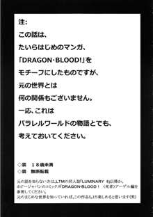 ニセ DRAGON・BLOOD！19, 日本語