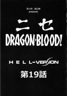 ニセ DRAGON・BLOOD！19, 日本語