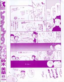 Pink Lesson, 日本語