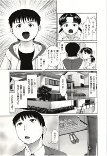 幼なじみガール, 日本語