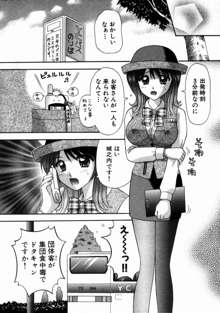 バスツアーへようこそ①, 日本語