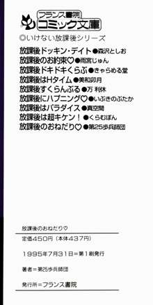 放課後のおねだり, 日本語