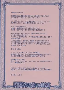 桜蘭高校ホスト部ファン倶楽部, 日本語