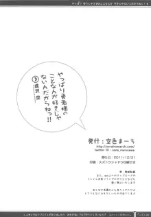 やっぱり勇者様のことなんか好きじゃないんだからねっ!!, 日本語