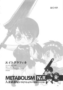 メタボリズムNTR 人妻武器屋がDQNな元カレに寝取られるお話。, 日本語