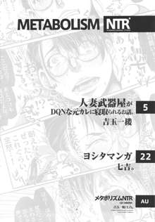 メタボリズムNTR 人妻武器屋がDQNな元カレに寝取られるお話。, 日本語