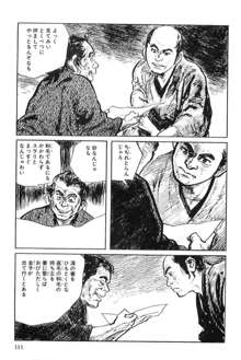 半蔵の門 第2巻, 日本語