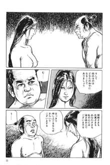 半蔵の門 第2巻, 日本語