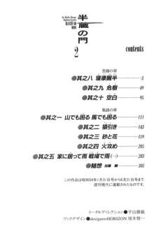 半蔵の門 第2巻, 日本語