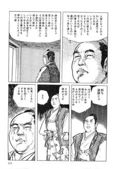 半蔵の門 第4巻, 日本語