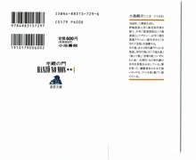 半蔵の門 第4巻, 日本語