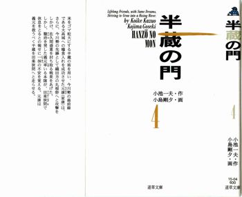 半蔵の門 第4巻, 日本語