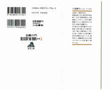 半蔵の門 第5巻, 日本語