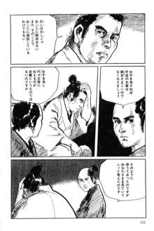 半蔵の門 第7巻, 日本語