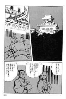 半蔵の門 第7巻, 日本語