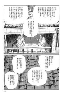 半蔵の門 第7巻, 日本語