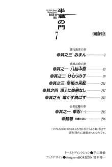 半蔵の門 第7巻, 日本語