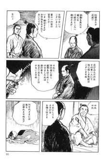 半蔵の門 第7巻, 日本語