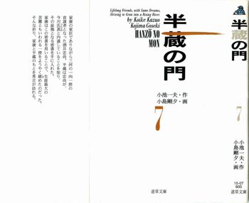 半蔵の門 第7巻, 日本語