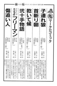 半蔵の門 第9巻, 日本語