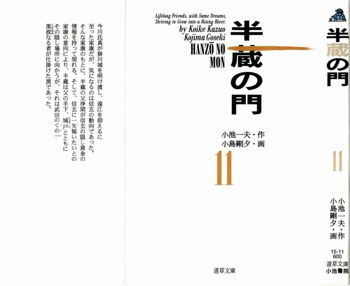 半蔵の門 第11巻, 日本語