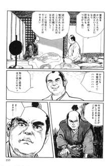 半蔵の門 第12巻, 日本語