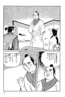 半蔵の門 第12巻, 日本語