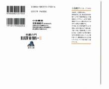 半蔵の門 第13巻, 日本語