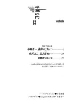 半蔵の門 第13巻, 日本語