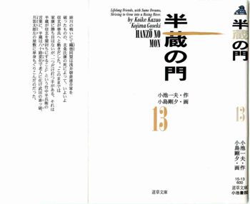 半蔵の門 第13巻, 日本語