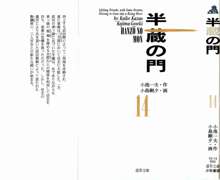 半蔵の門 第14巻, 日本語