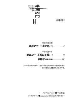 半蔵の門 第14巻, 日本語