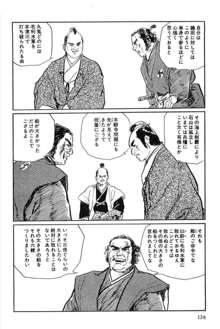 半蔵の門 第15巻, 日本語