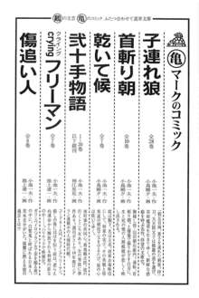 半蔵の門 第15巻, 日本語