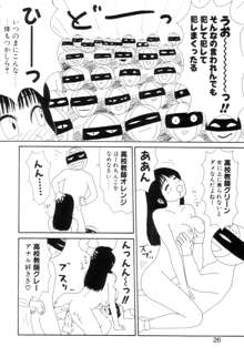 少女カオス, 日本語